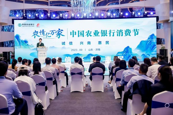 農(nóng)情億萬家 中國農(nóng)業(yè)銀行深化推進(jìn)“誠信、興商、惠民”主題消費(fèi)節(jié)
